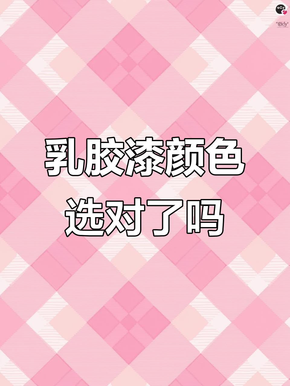 乳胶漆分色技巧大揭秘,打造完美儿童房效果