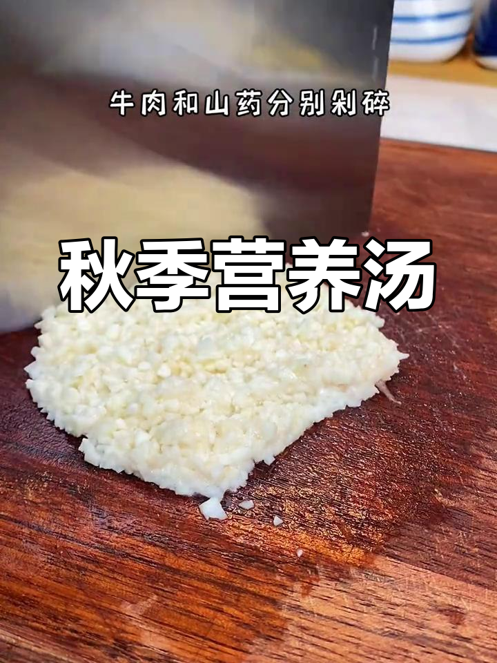 秋季给孩子做山药牛肉汤,滋补美味,增强免疫力