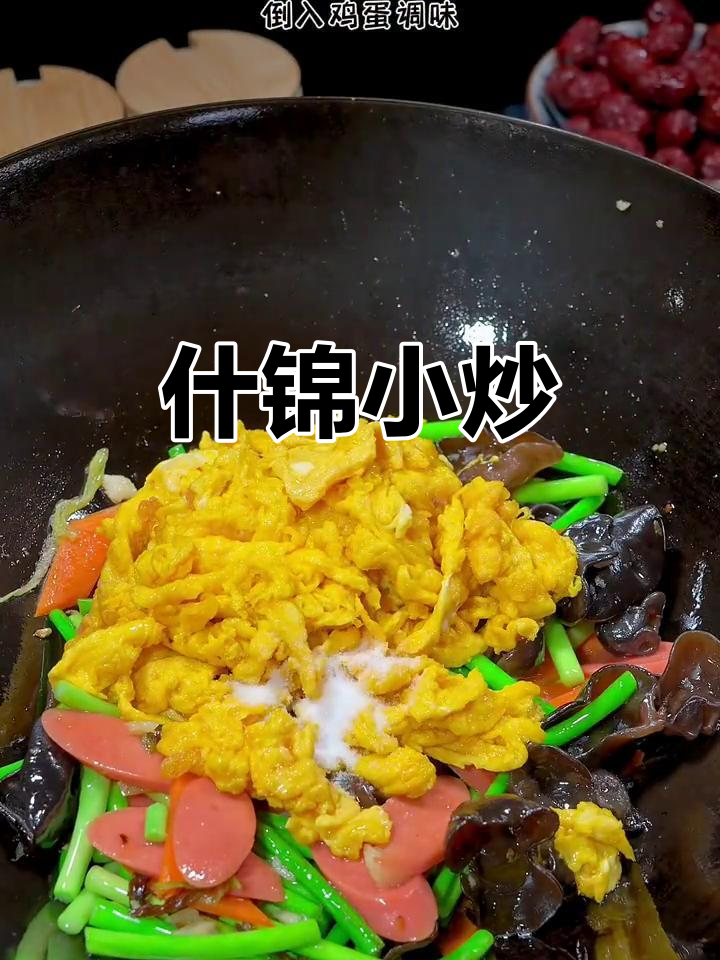 过年必备!什锦小炒,营养美味又下饭