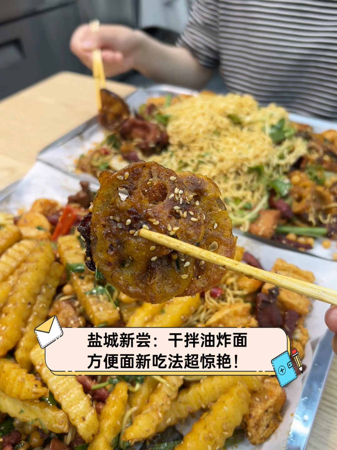 盐城新尝:干拌油炸面,方便面新吃法超惊艳!