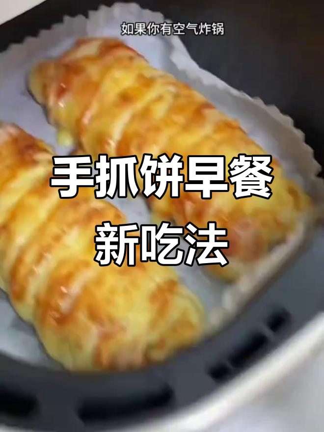 早起5分钟搞定8款手抓饼神仙做法,芝士香蕉、火腿葱花样搭配