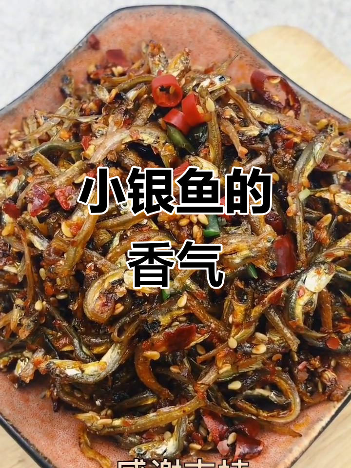 延边小银鱼,香辣十足,海鲜酱油提味,口感丰富