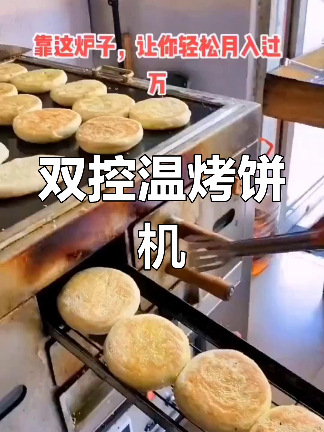 高效燃气烧饼炉,十年耐用