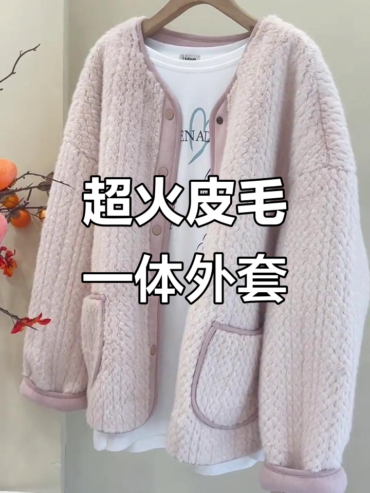 冬季必备!这款皮毛一体外套显瘦又保暖,搭配技巧大公开