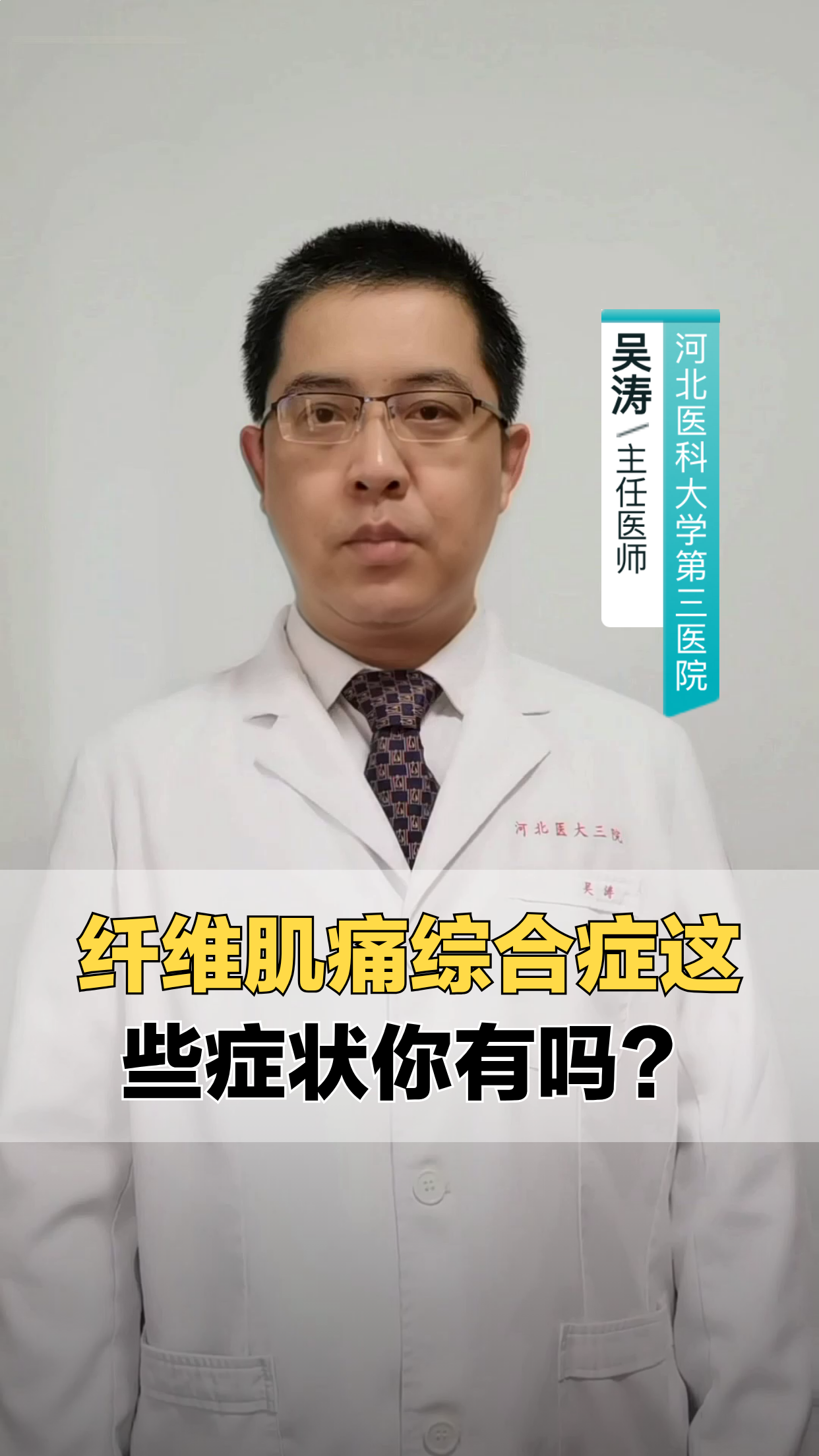 纤维肌痛综合症症状,你了解吗?