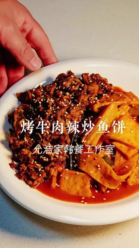 济州岛的辣炒鱼饼肥牛来啦