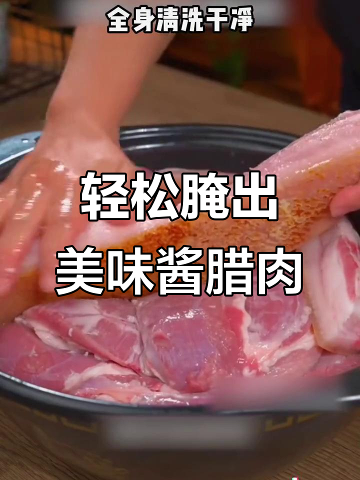 立冬后做酱腊肉,四川太白酱料让腌制更简单