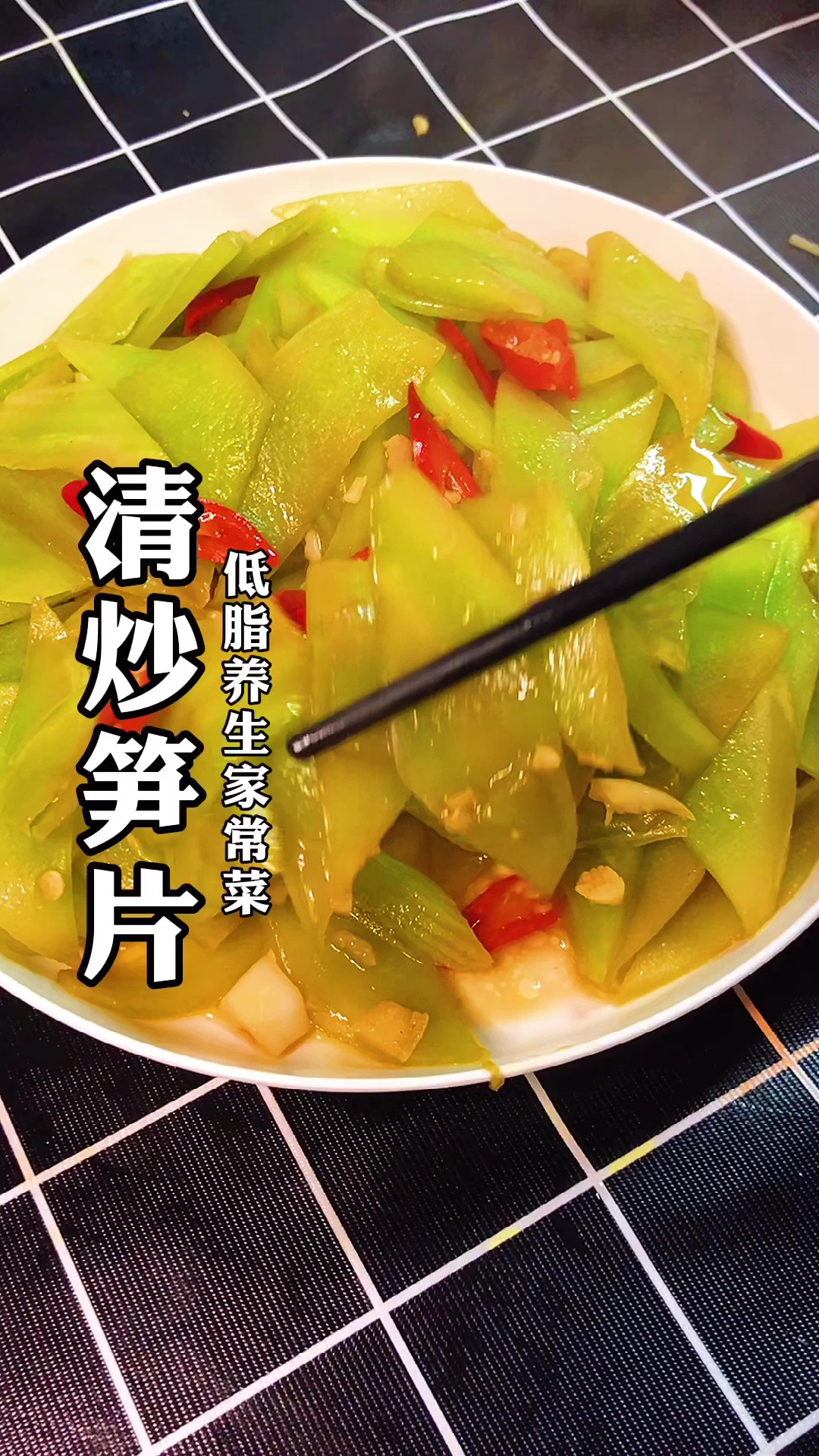 清炒笋片,低脂养生家常菜