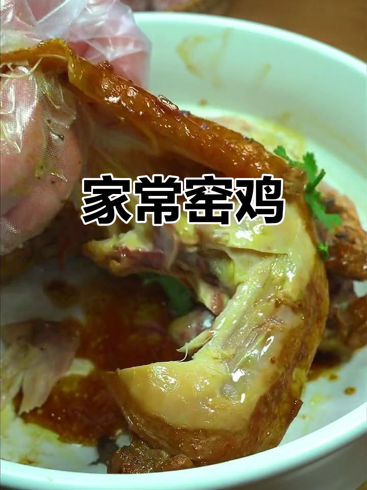 叫花鸡做法大揭秘,家常窑烤太香了!