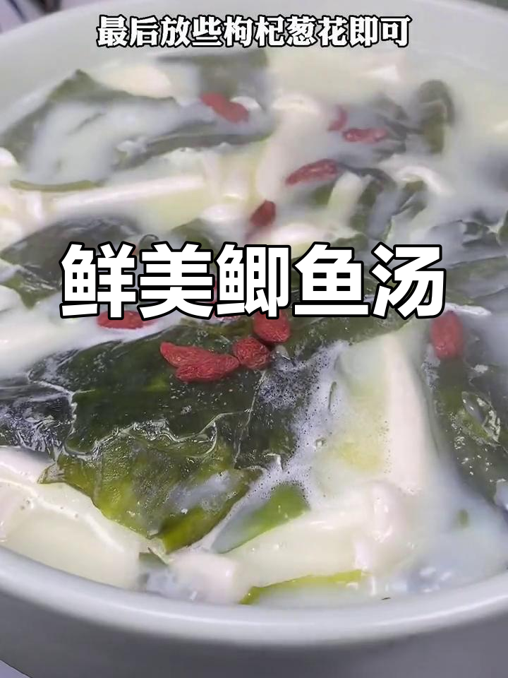 鲫鱼汤搭配裙带菜,营养满分又美味,孕妇小孩多喝好