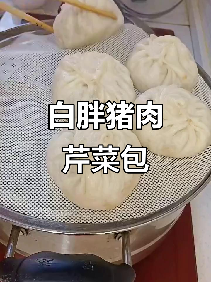 猪肉芹菜大包子,松软不塌陷,馅料十足超美味