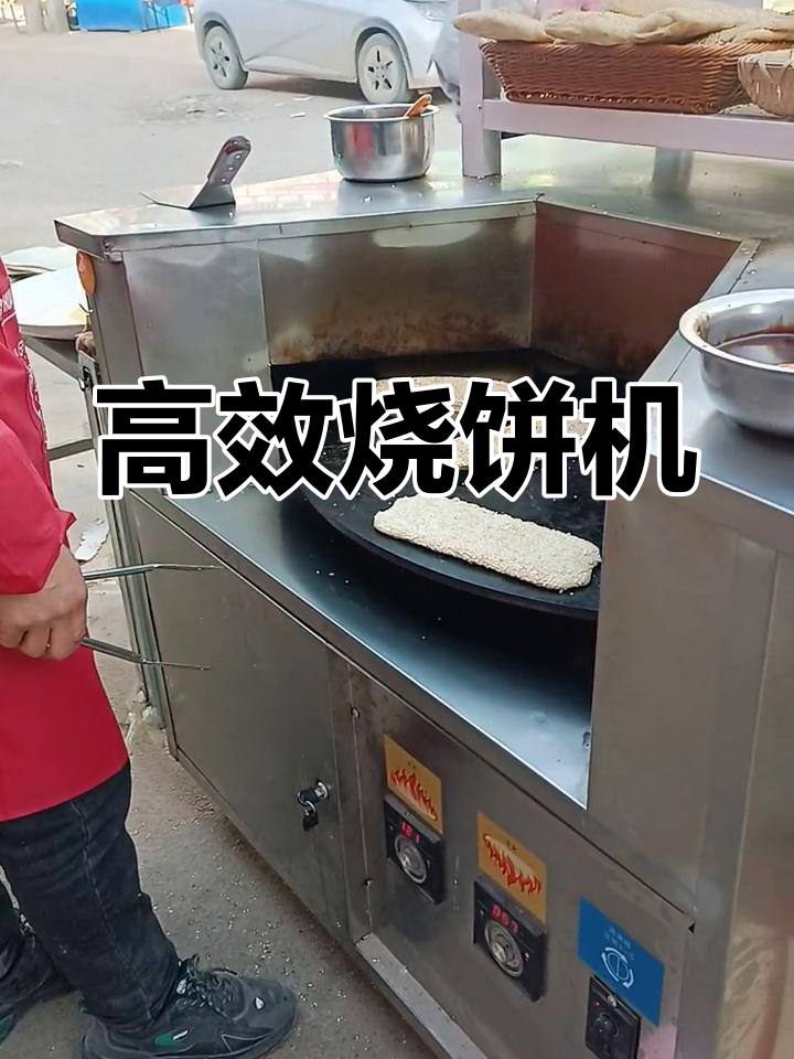 这款烧饼机每小时能产300个,效率惊人!
