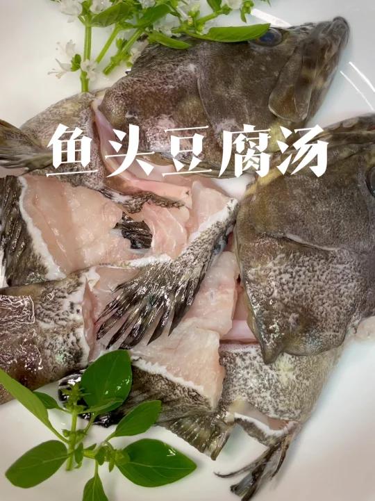 深海鱼头豆腐汤非常浓稠鱼肉有丰富胶原蛋白