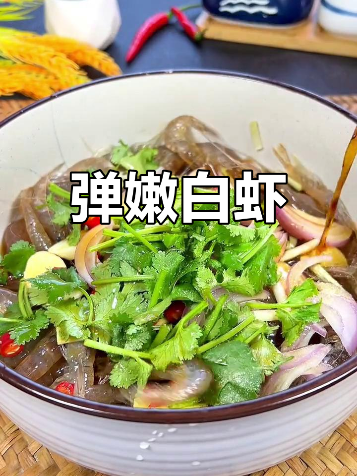 白虾做法,肉质鲜嫩香甜