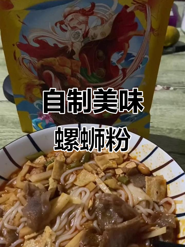 螺蛳粉新吃法,加入牛肉和蟹袜,味道更赞!
