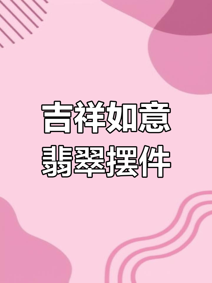 翡翠白菜与紫罗兰圆珠,寓意深刻的手工雕刻摆件