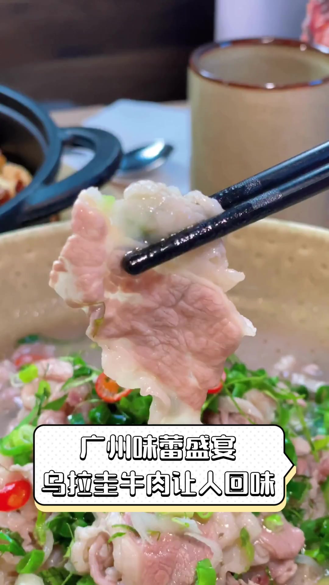 广州味蕾盛宴,乌拉圭牛肉让人回味