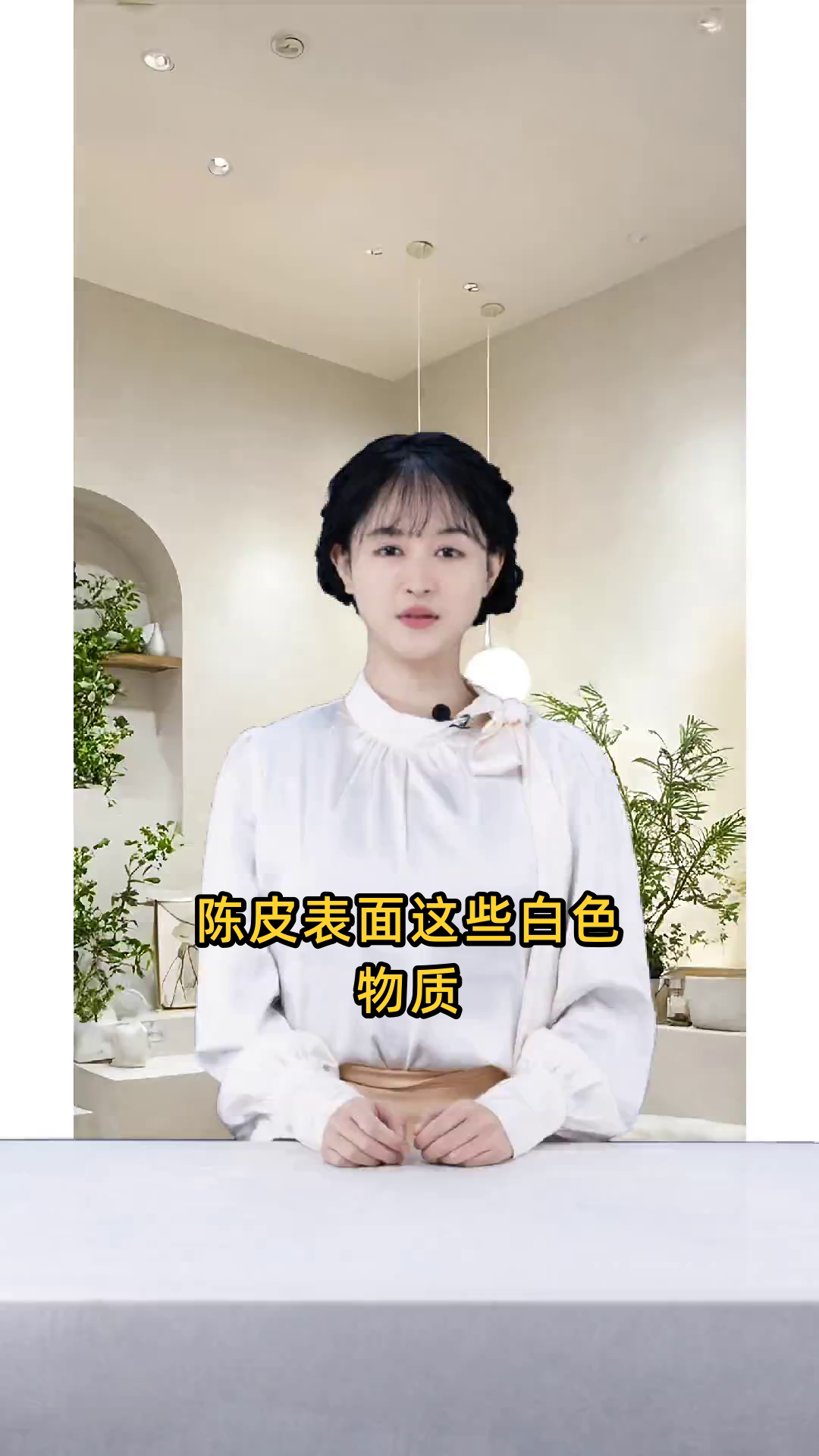 陈皮表面出现的白色物质,究竟是白霜还是发霉现象?