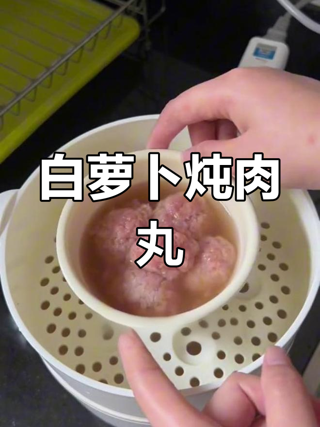 冬季萝卜汤,肉丸嫩滑多汁,清甜可口,滋补又暖心