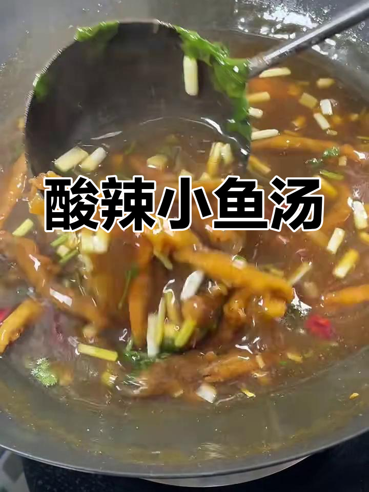 酸辣小鱼汤,开胃又美味