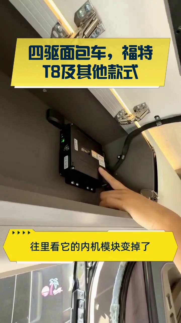 四驱面包车，福特T8及其他款式