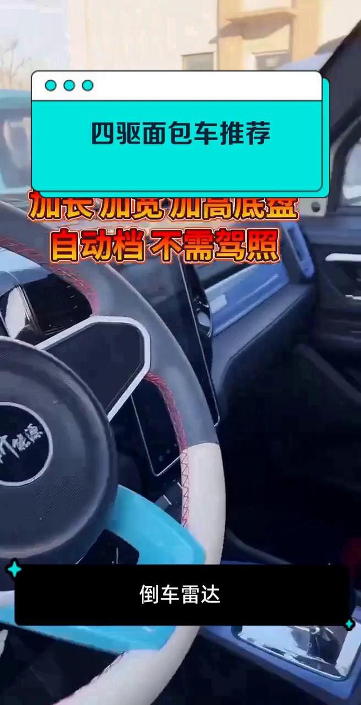 四驱面包车推荐