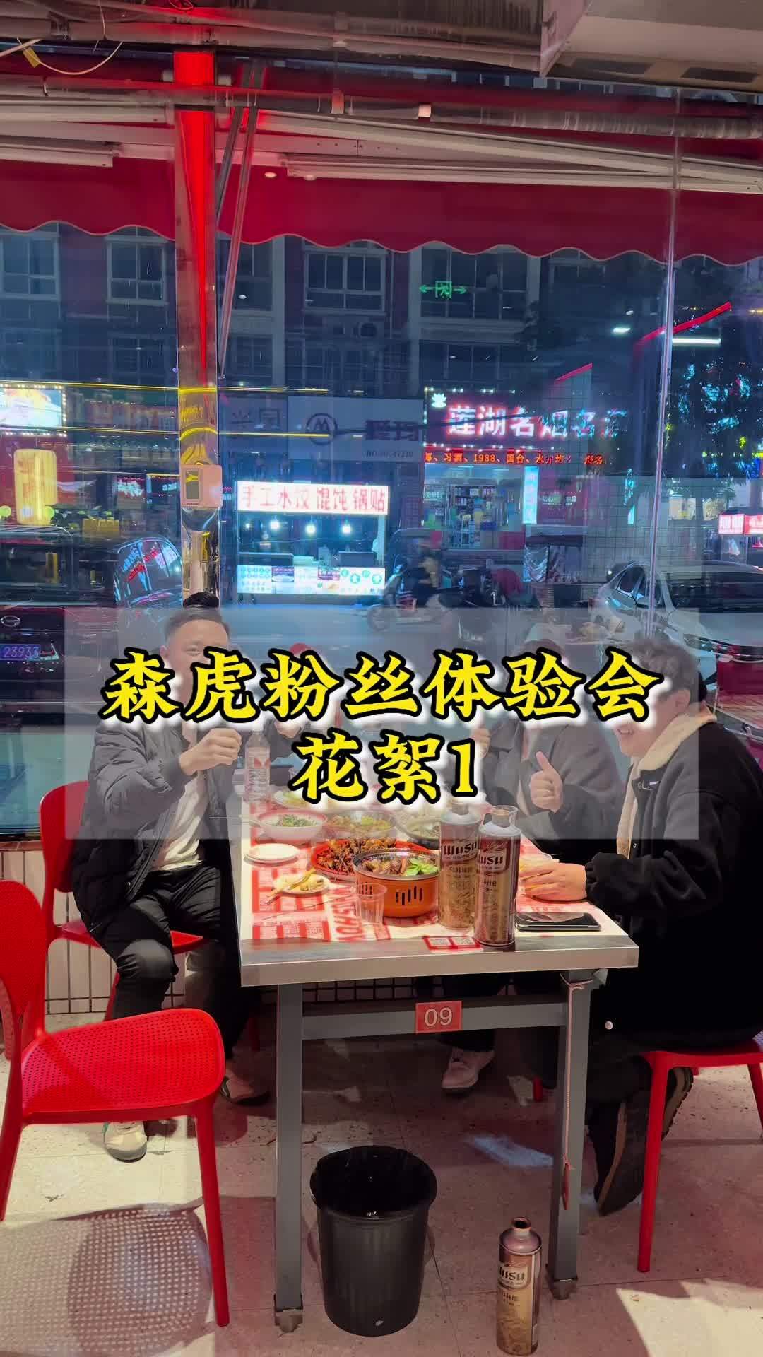 迟来的花絮 森虎虾尾 城市里的烟火气 郑州美食 人气爆棚