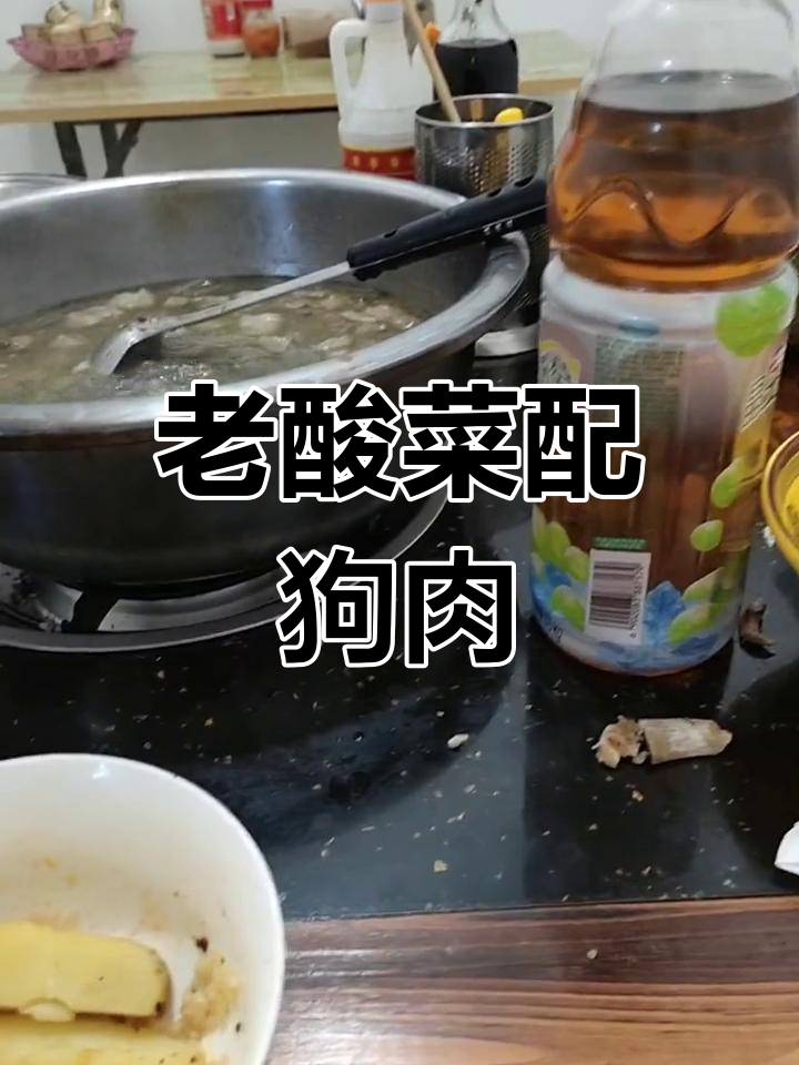酸菜狗肉火锅,刺梨老九搭配