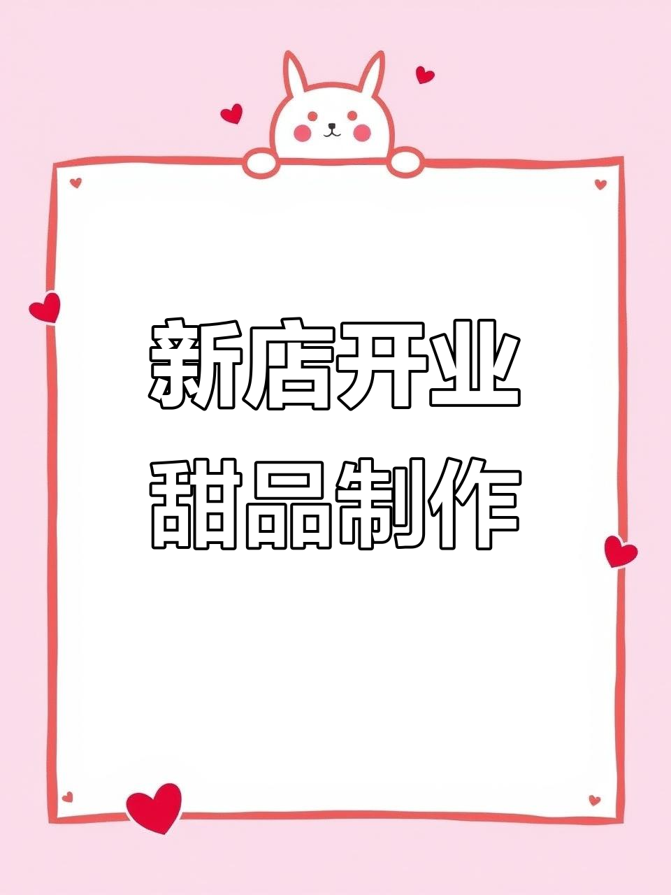 创意蛋糕店新开张,甜品配方大揭秘