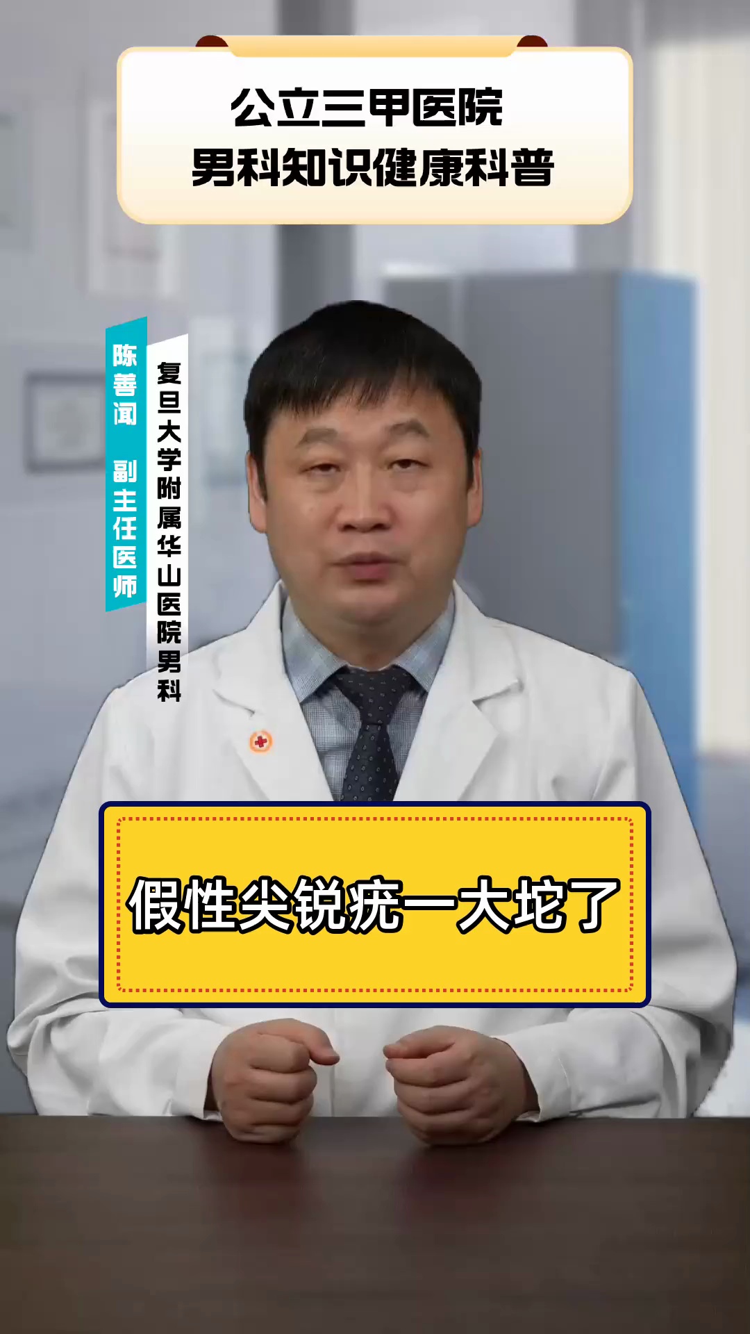 假性尖锐疣一大坨了
