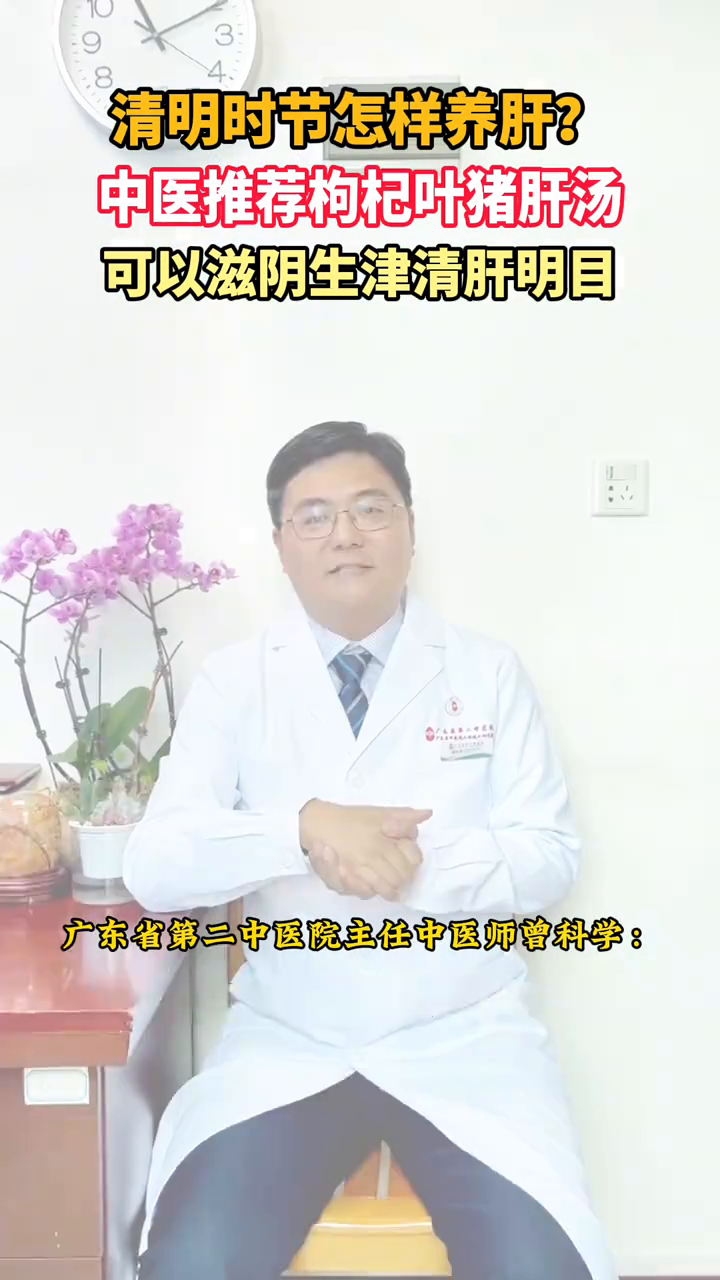 清明时节怎样养肝?中医推荐枸杞叶猪肝汤,可以滋阴生津清肝明目