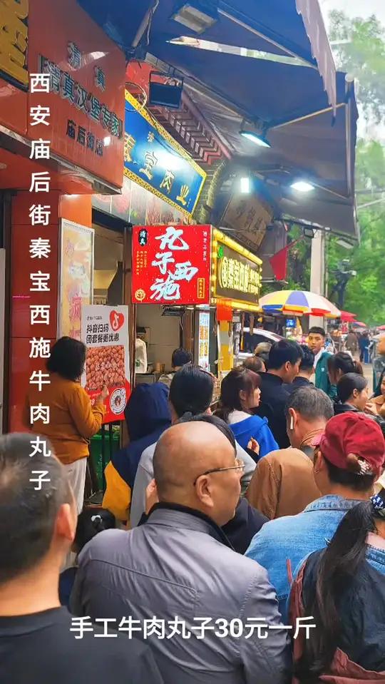 秋日西安庙后街秦宝西施牛肉丸子店推出优惠套餐,其中一斤纯牛肉丸子只需要30元,视频下方赶快