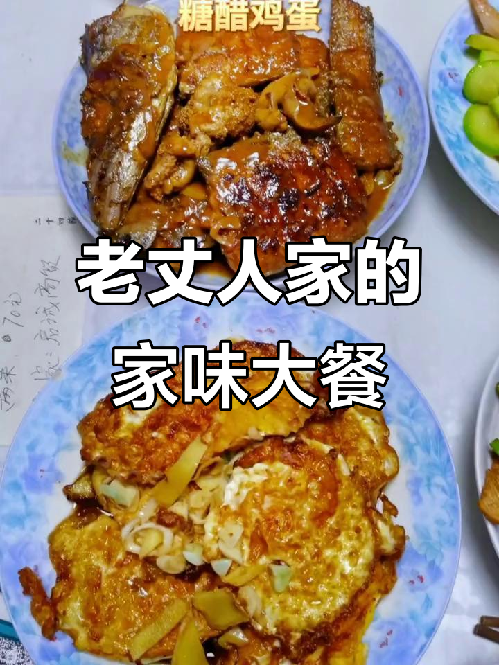周末去老丈人家吃饭，家常便饭满满一桌全是家的味道