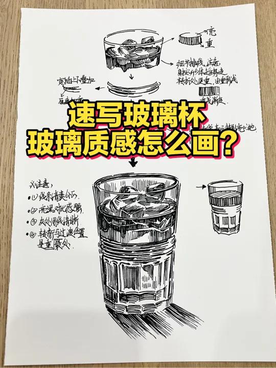 速写玻璃杯 玻璃质感怎么画?「好有用」