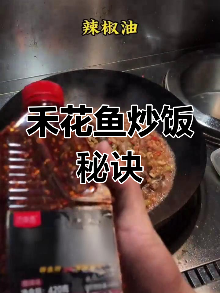 禾花鱼新做法,米饭遭殃了!教你一招不粘锅炒法