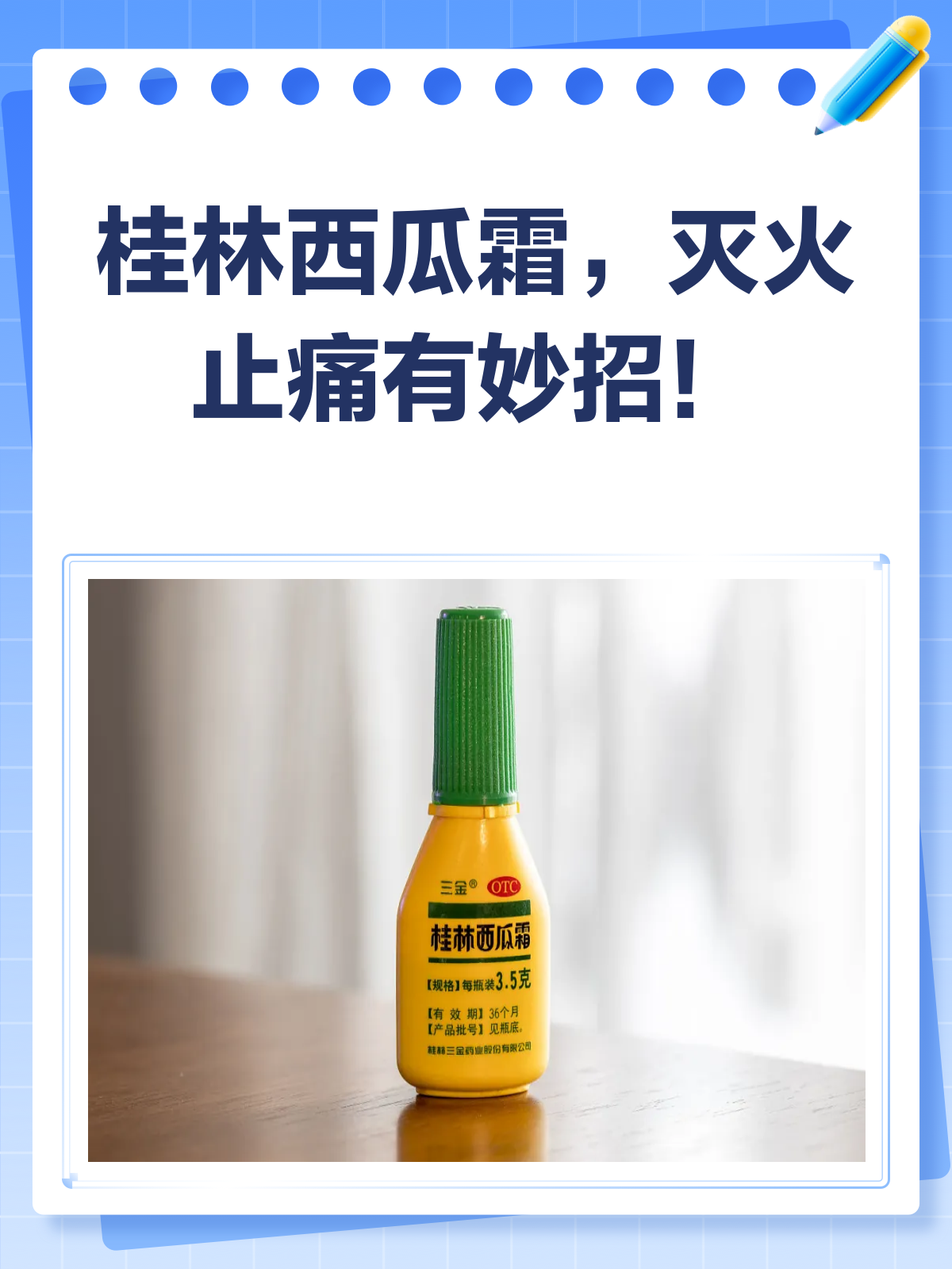 桂林西瓜霜,咽喉口腔的“灭火器”