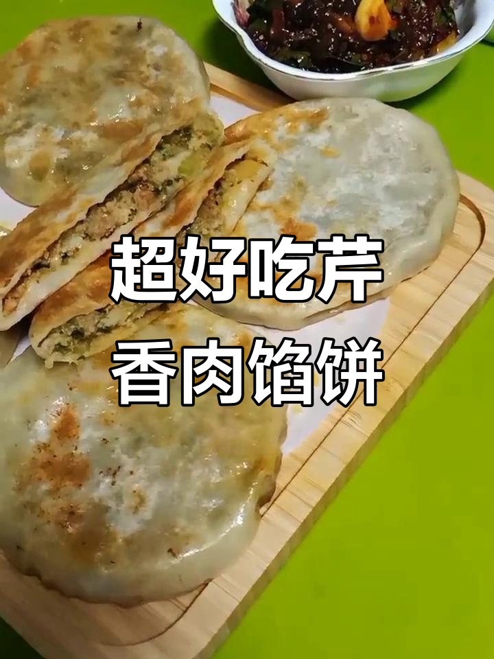 皮薄劲道芹菜猪肉大馅饼,搭配小咸菜和大葱超满足