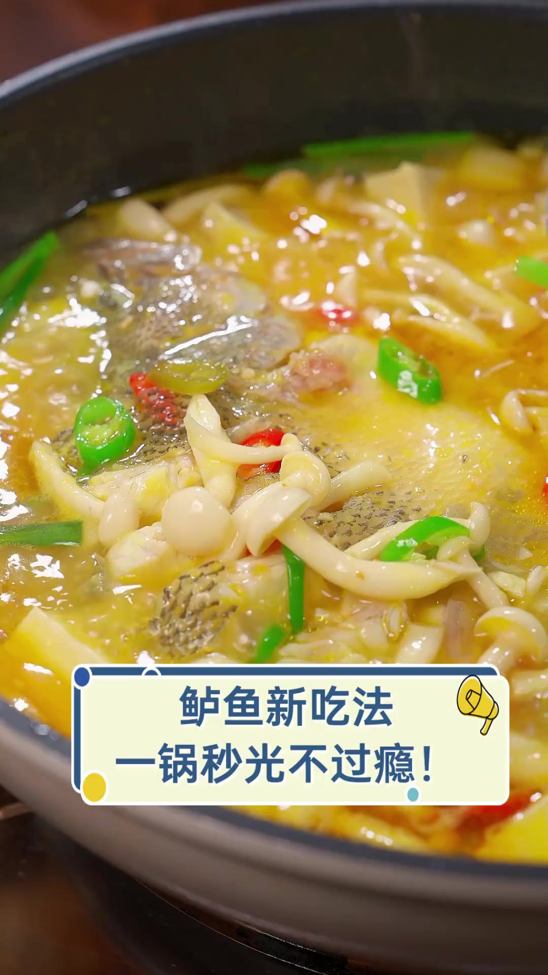 鲈鱼新吃法,一锅秒光不过瘾!