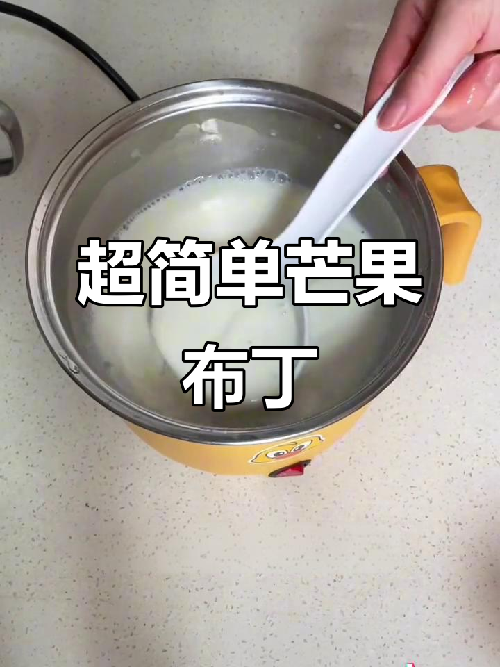 芒果布丁轻松做,孩子最爱吃的奶香美味