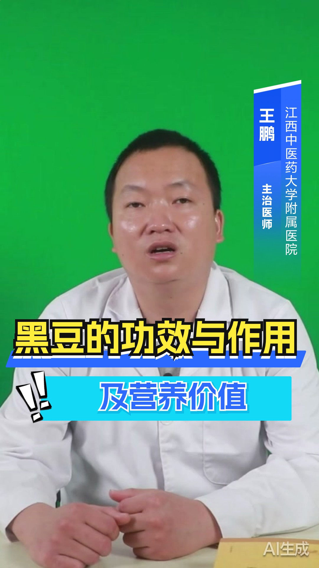 黑豆的功效与作用及营养价值