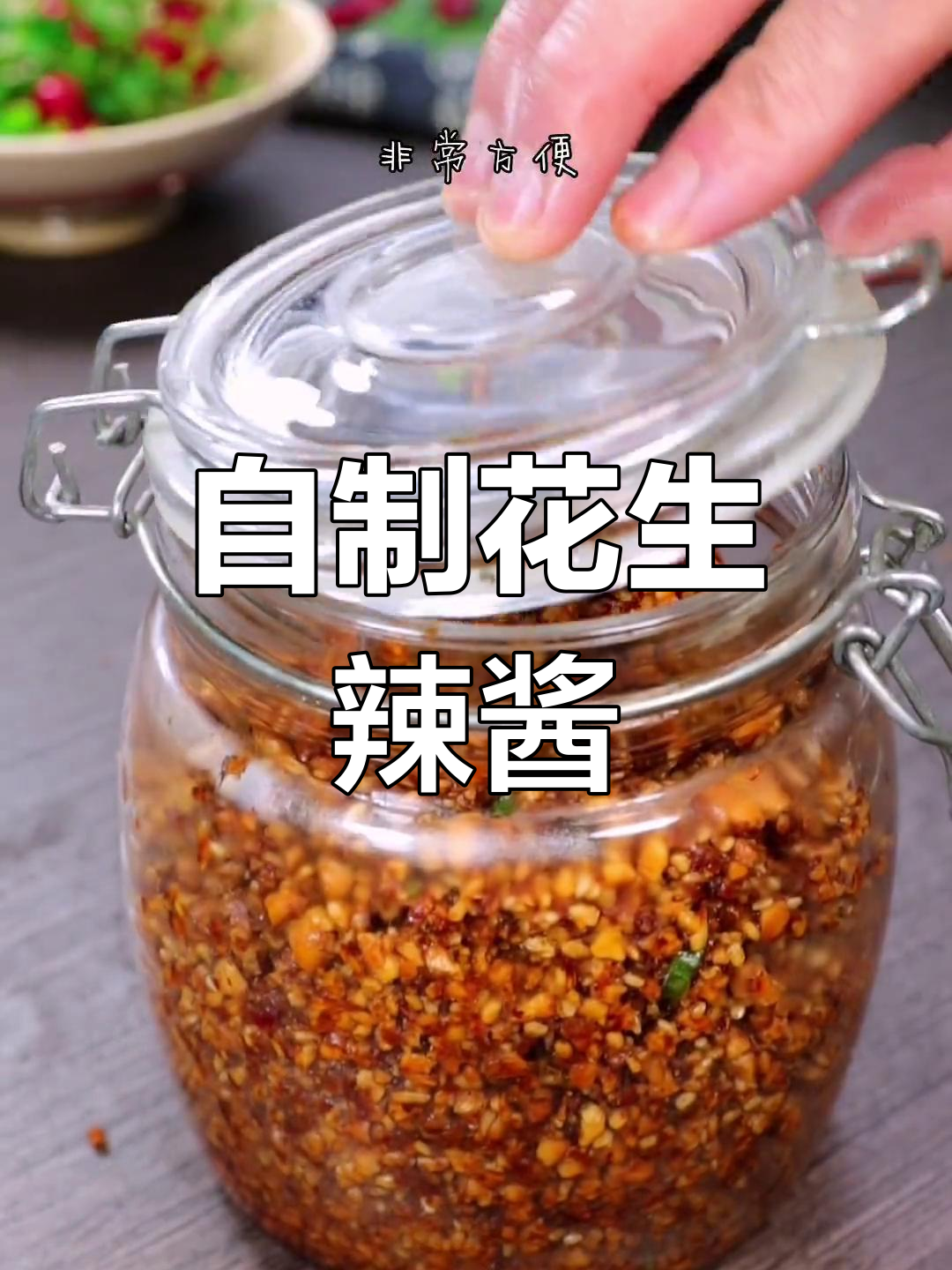 花生辣椒酱做法,拌饭馒头都超香!