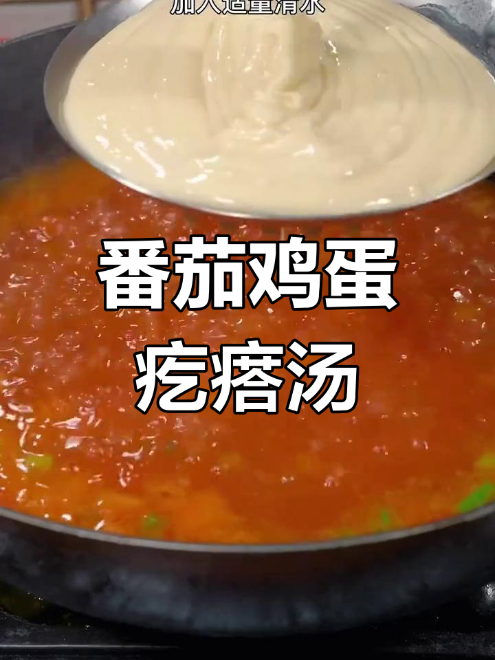 西红柿鸡蛋面疙瘩汤,简单又美味,老人小孩都爱喝