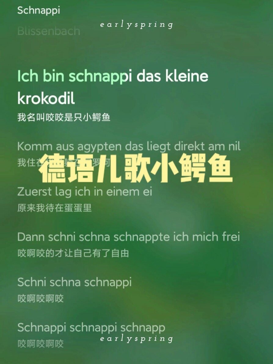 德语儿歌小鳄鱼