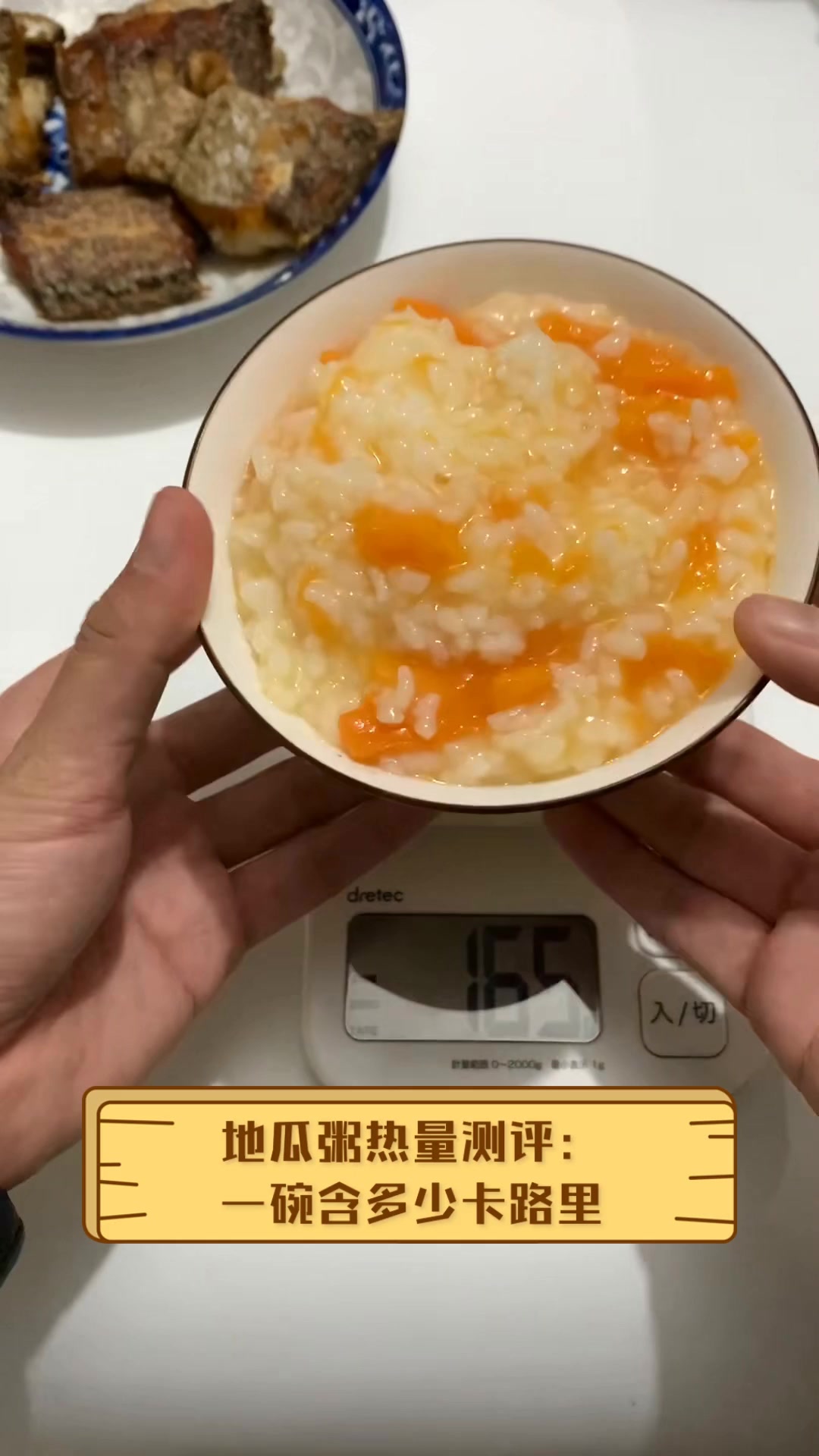 地瓜粥热量测评:一碗含多少卡路里