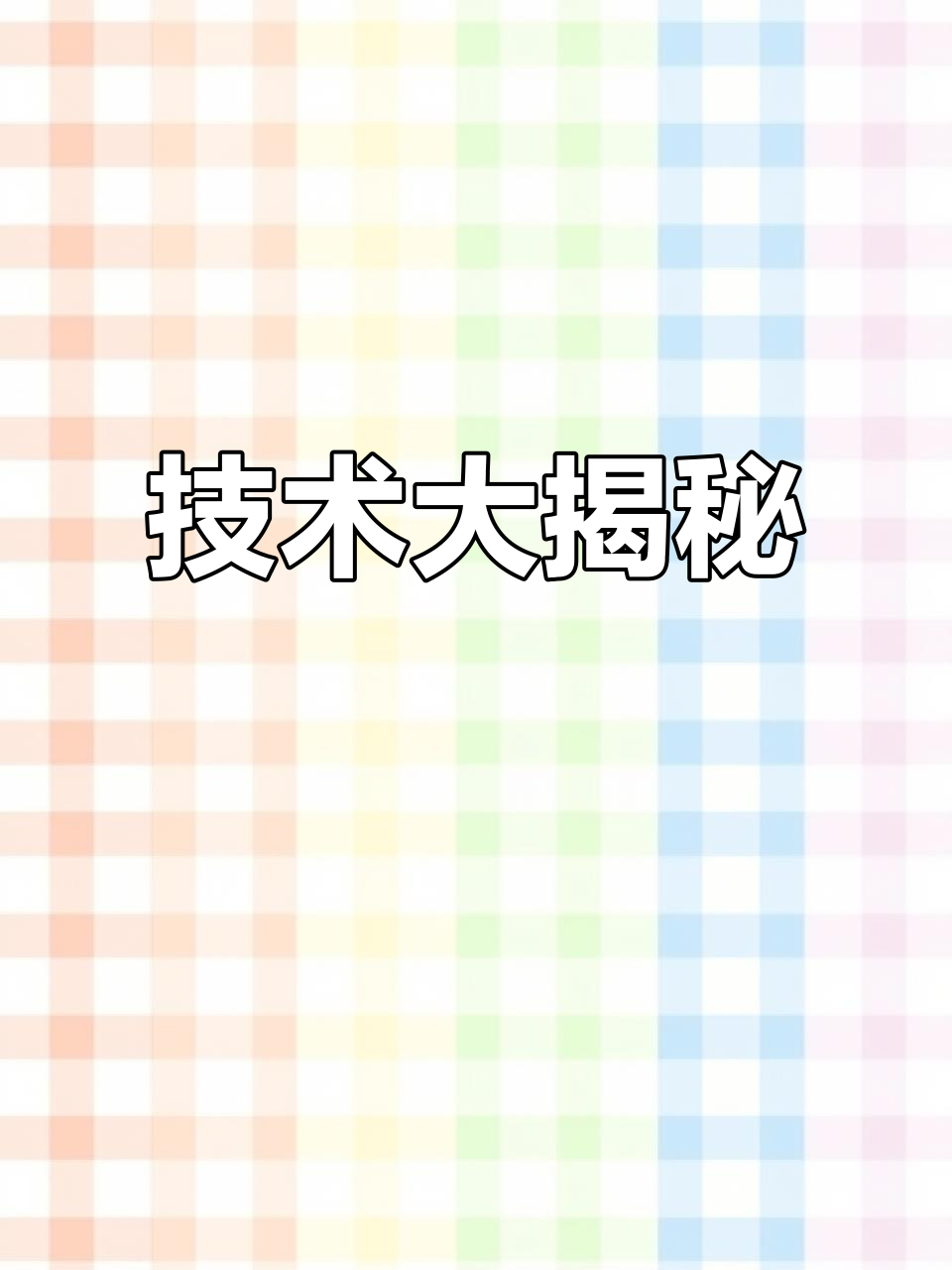 夏季热销凉虾,技术全公开,槐花粉一起学!