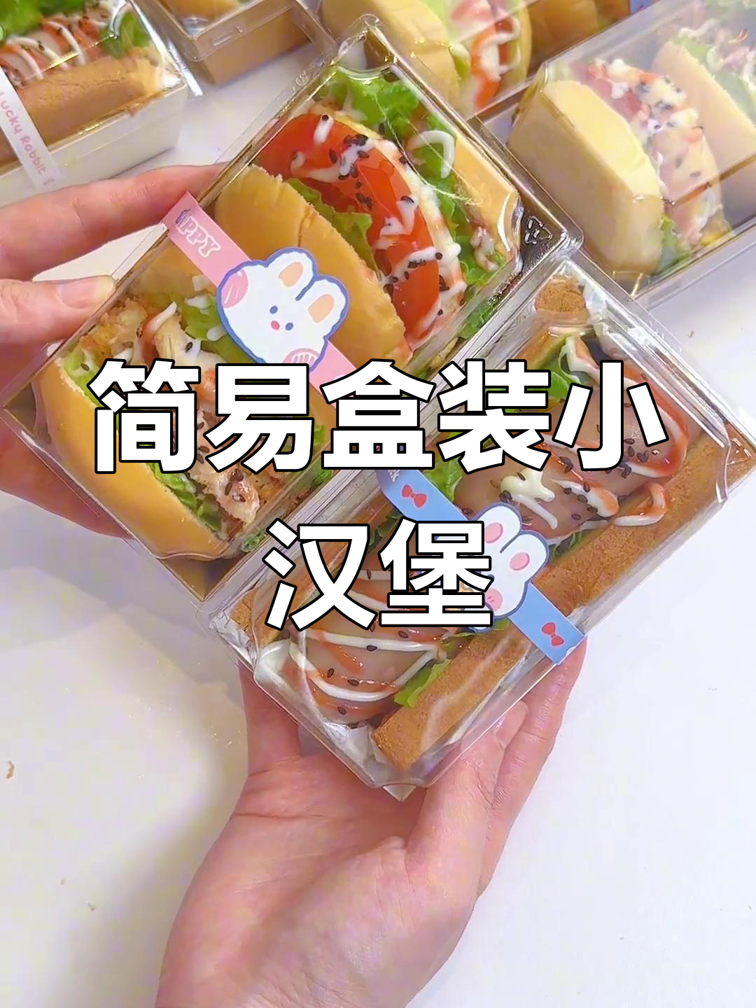 学校门口热销迷你汉堡与三明治,做法简单又美味
