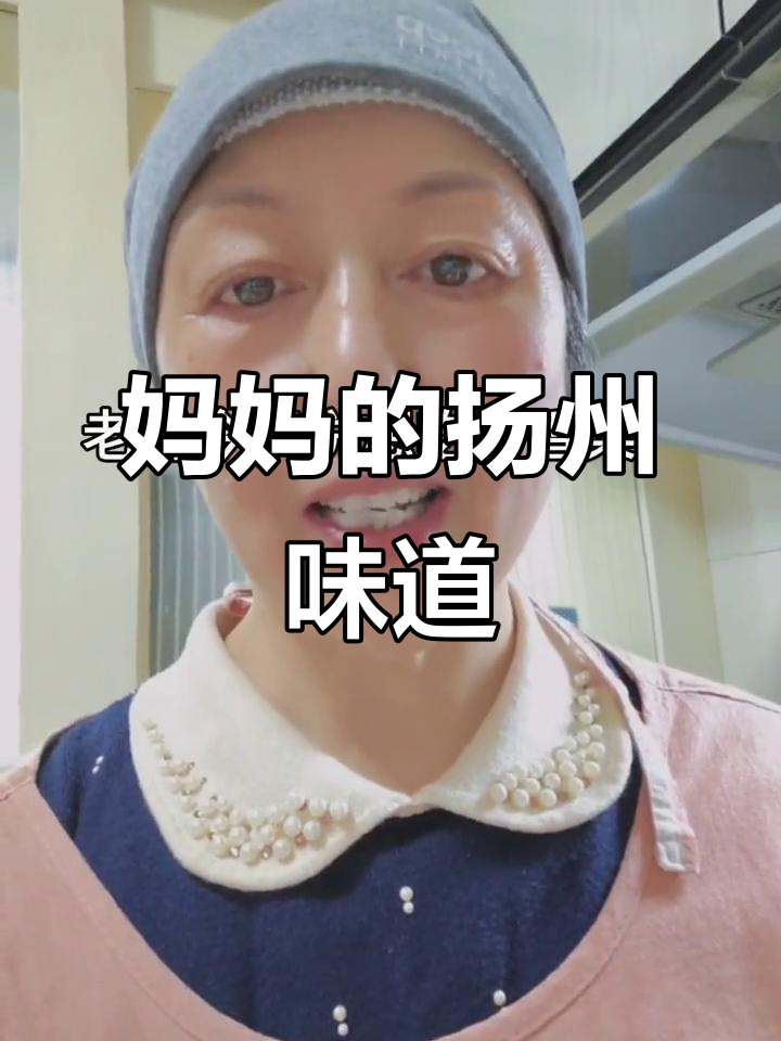 传承扬州十香菜,妈妈的味道满满一桌