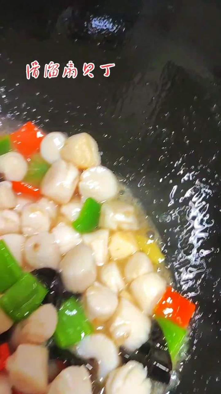 滑溜扇贝丁,一道值得推荐的家乡美食