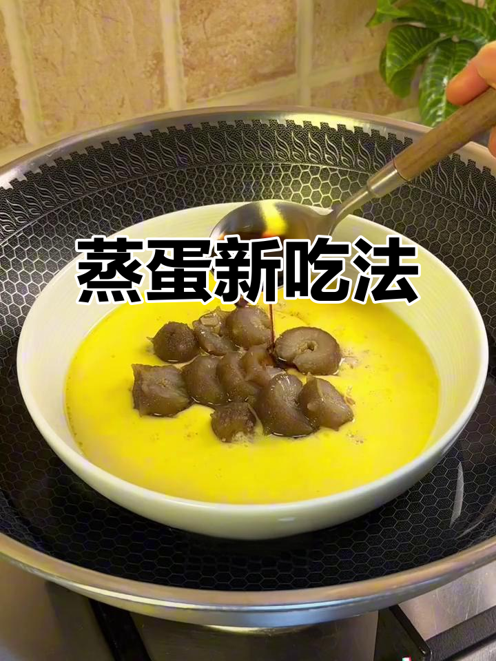 海参肉末蒸蛋,嫩滑鲜美,简单易做,家人一定喜欢!