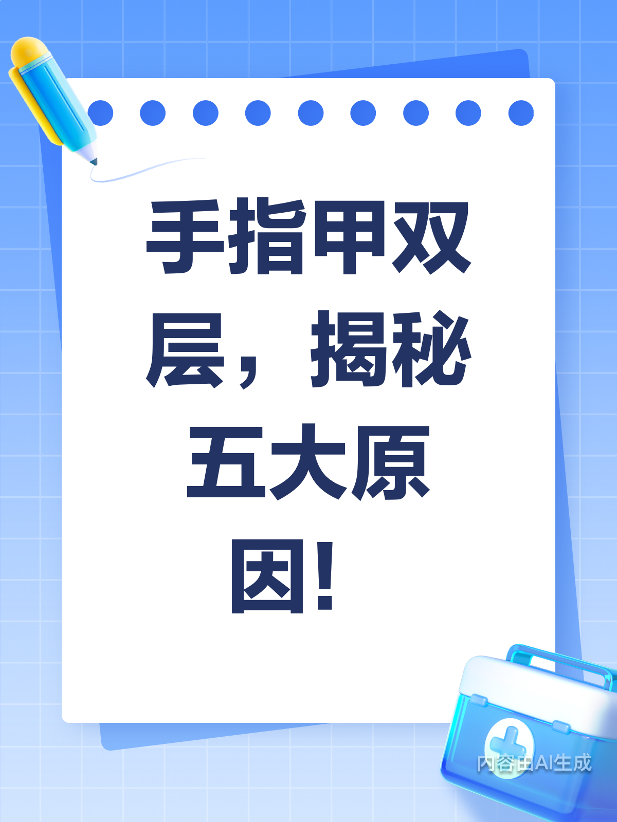 手指甲变双层?背后原因大揭秘!